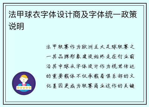 法甲球衣字体设计商及字体统一政策说明