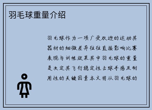 羽毛球重量介绍